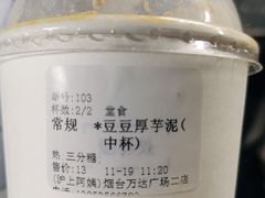 豆豆厚芋泥-沪上阿姨·精选茶饮(烟台万达广场店)