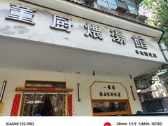 -董厨煨汤馆(车站路店)