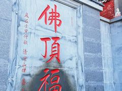 -五台山风景名胜区