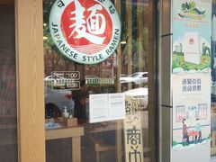 门面-日出拉面(望京店)