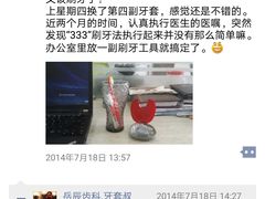 牙套叔日记-2014年7月18日-岳辰齿科(浦东长泰店)
