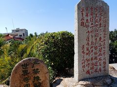 -东山风动石景区