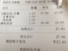 账单-魏家凉皮(十里河店)