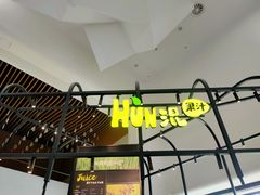 -混果汁(福田领展中心城店)
