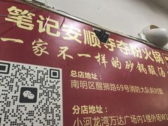 -笔记安顺夺夺粉火锅