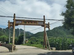 -北京山里寒舍度假酒店