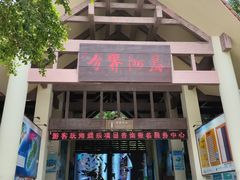 -海南分界洲岛旅游区