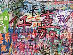 -黄桷坪涂鸦艺术街