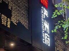 -严州府·地道建德菜