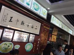 -裕兴记·三虾面(西北街总店)