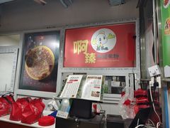 -啊臻味道米粉(六道口店)