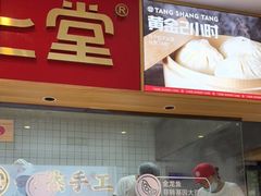 -堂上堂(益民街店)