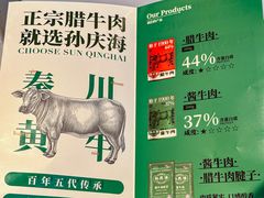 -孙庆海腊牛肉店(大皮院店)