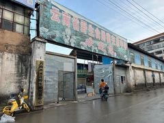 -云南木水花野生菌交易中心