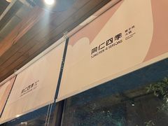 -同仁四季椰子鸡(罗湖国贸店)