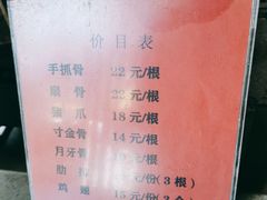 -王裕興肉莊(南禅寺店)