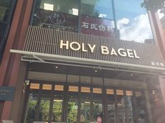 -HOLY BAGEL(苏河店)