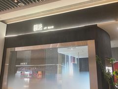 -合景·悠方(成都店)