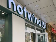 -hotwind热风(国际商场店)
