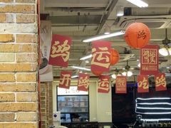 -鸿姐老火锅(疁城新天地店)