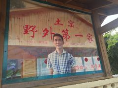-临高吉海土窑海鲜(琼山店)