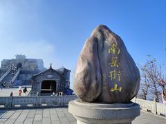 -南岳衡山风景名胜区