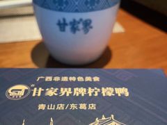 -甘家界牌柠檬鸭(青山店)