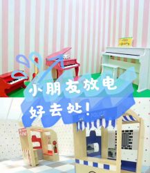 -魔力嘟嘟城(西溪欢乐城店)
