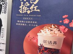 -茶话弄(北京五棵松万达店)