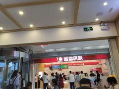 -蜜雪冰城(利客来A座店)