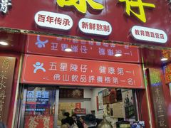 -陳仔(北京路店)