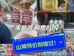 -山姆会员商店(亦庄创意生活广场店)