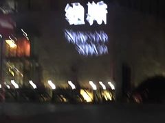 -纽斯桑拿会所(天山店)