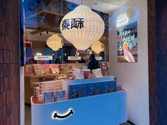 -陕拾叁(大雁塔店)