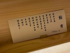 菜单-鮨青(恒基名人购物中心店)