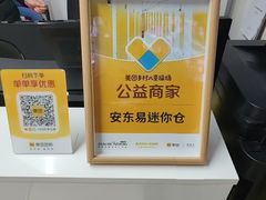 -安东易迷你自助仓储寄存仓库(草桥店)