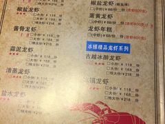 菜单-怪怪龙虾·澳洲蓝龙王·深夜食堂(惊驾路店)