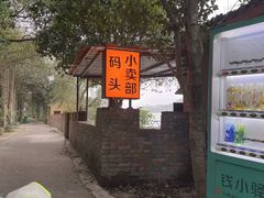 -东钱湖旅游度假区