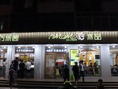 门面-MOMO冰品·生巧汤圆(红桥店)