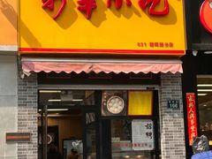 -新丰小吃(庆春路分店)