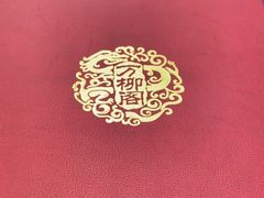 -万柳阁小馆·花园餐厅(龙潭湖店)