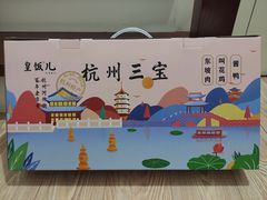 -皇饭儿·王润兴酒楼(河坊街店)