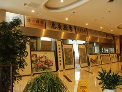 -中国饭店-餐厅