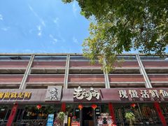 -老船舫·现做活鲜鱼馆(东郊记忆店)
