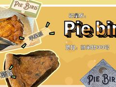 -Pie Bird(新闸路店)