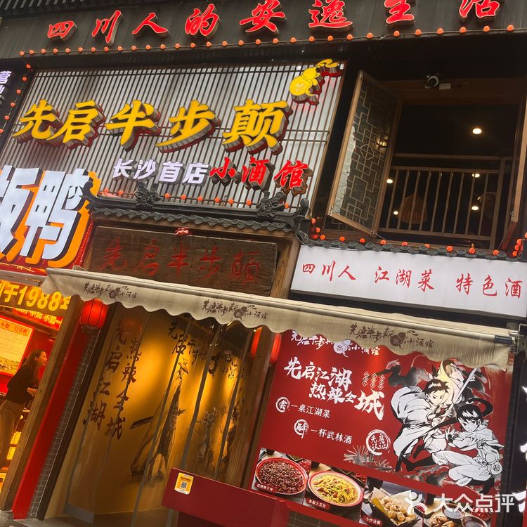 宝子待长沙城江湖侠客吃个川菜好巴适!