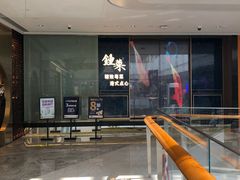 -钟菜·粤菜点心·宴请(海上世界·汇港二期店)