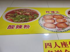 -酸辣粉(氹仔店)
