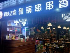 -食上东新街美食街区(民乐新都会店)