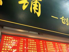 -宫门口馒头铺(创始人总店)